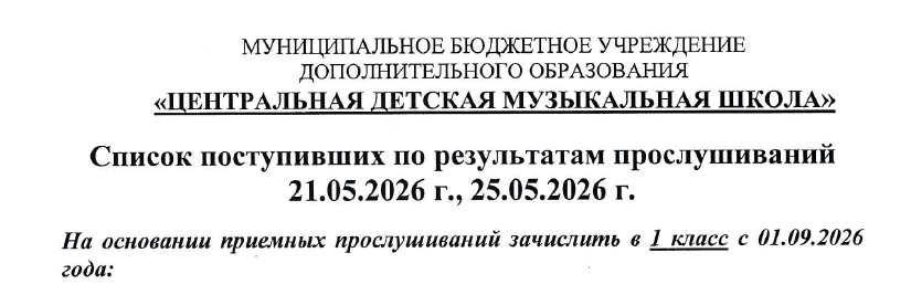 Список поступивших  - 2026-2027
