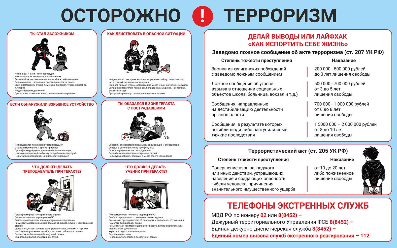 Осторожно! Терроризм Осторожно! Терроризм