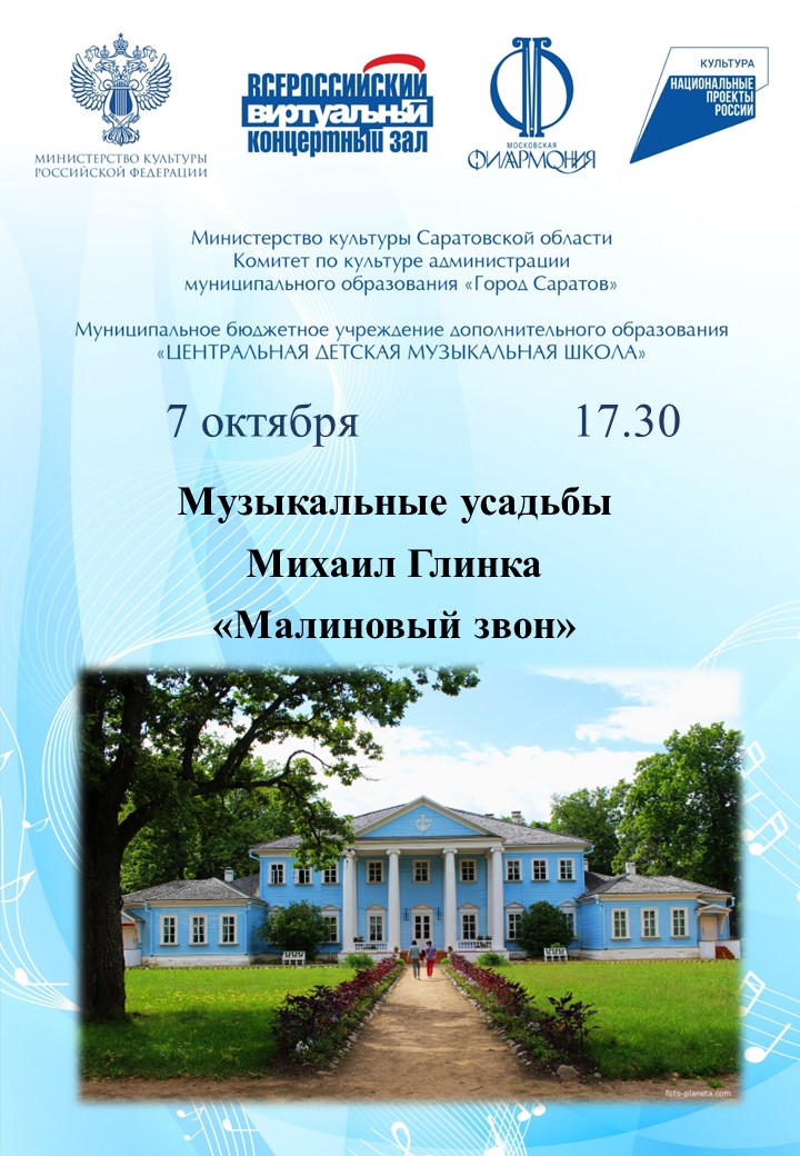Всероссийский виртуальный концертный зал